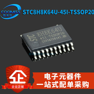 STC8H8K64U-45I-TSSOP20 STC系列单片机 TSSOP20贴片微处理器