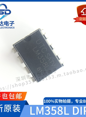 全新UTC LM358L 运算放大器芯片 LM358 直插DIP-8 一站式配单