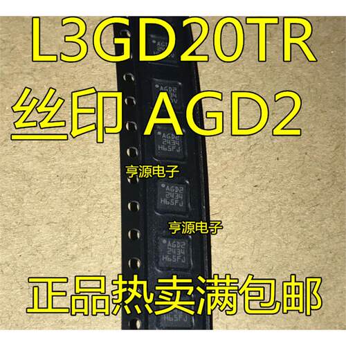 L3GD20 L3GD20TR 丝印 AGD2  进口传感器芯片 全新可直拍