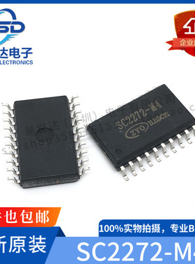 全新 SC2272-M4 PT2272-M4 贴片 SOP-20 无线遥控接收解码器芯片
