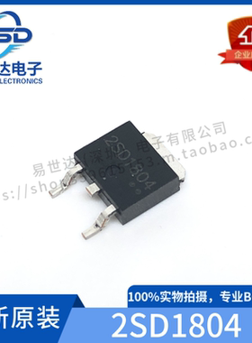/国产 全新 2SD1804 2SD1804S-TL TO-252 SANYO 贴片三极管