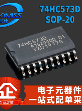74HC573D SOP-20 三态输出的8路D型透明锁存器 贴片 芯片