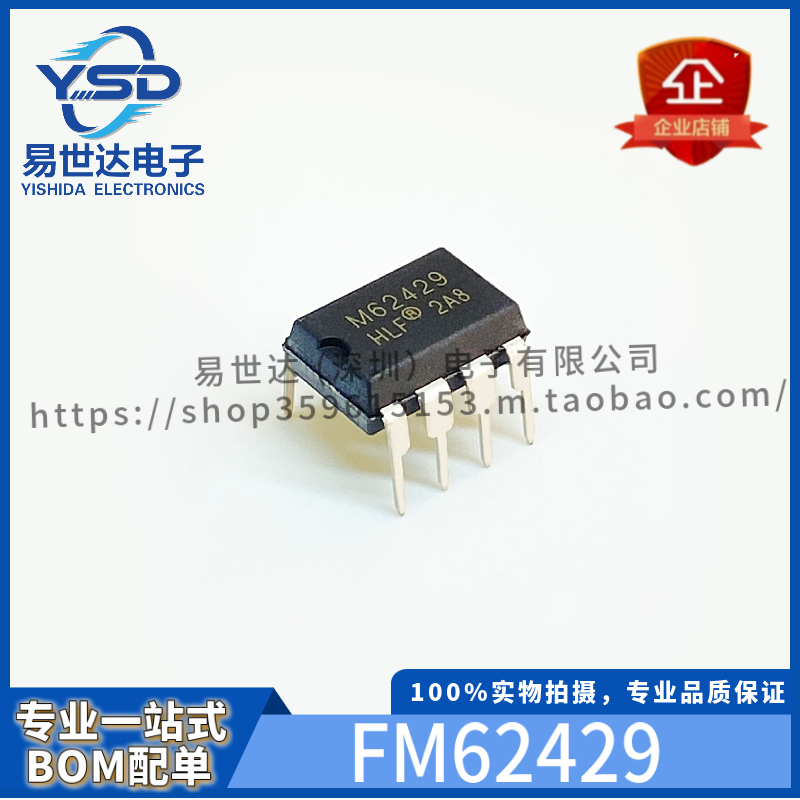 HLF全新 FM62429 M62429 DIP-8 双通道数字音量调节芯片 专业配单