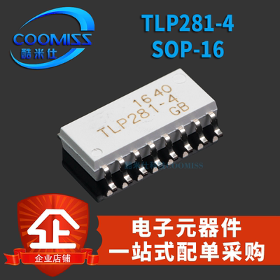 贴片光耦光电耦合器TLP281-4/291-4/290-4 GB隔离器芯片SOP16