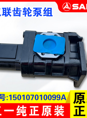 三一装载机原厂双联齿轮泵组150107010099A液压泵铲车966配件大泵