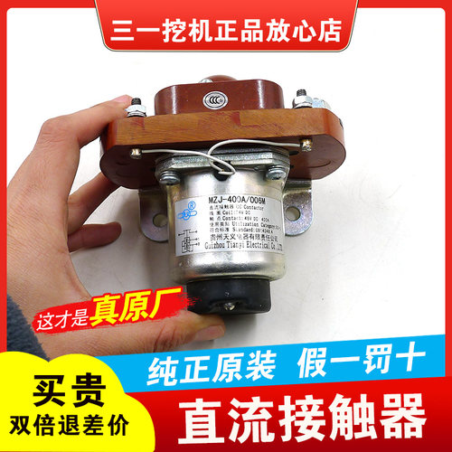 三一挖掘机原装直流接触器