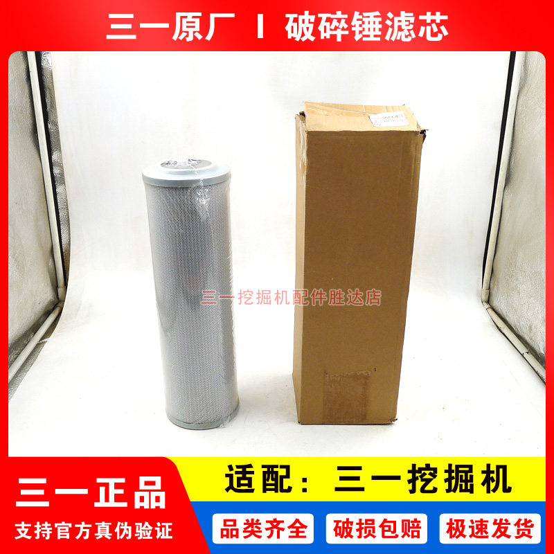 三一挖掘机破碎锤滤芯