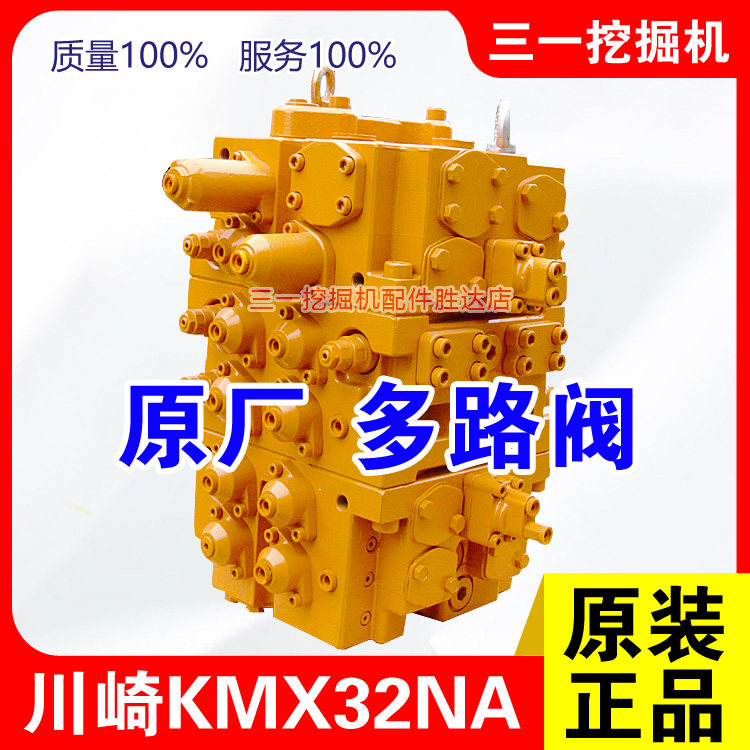 川崎KMX32NA多路阀总成