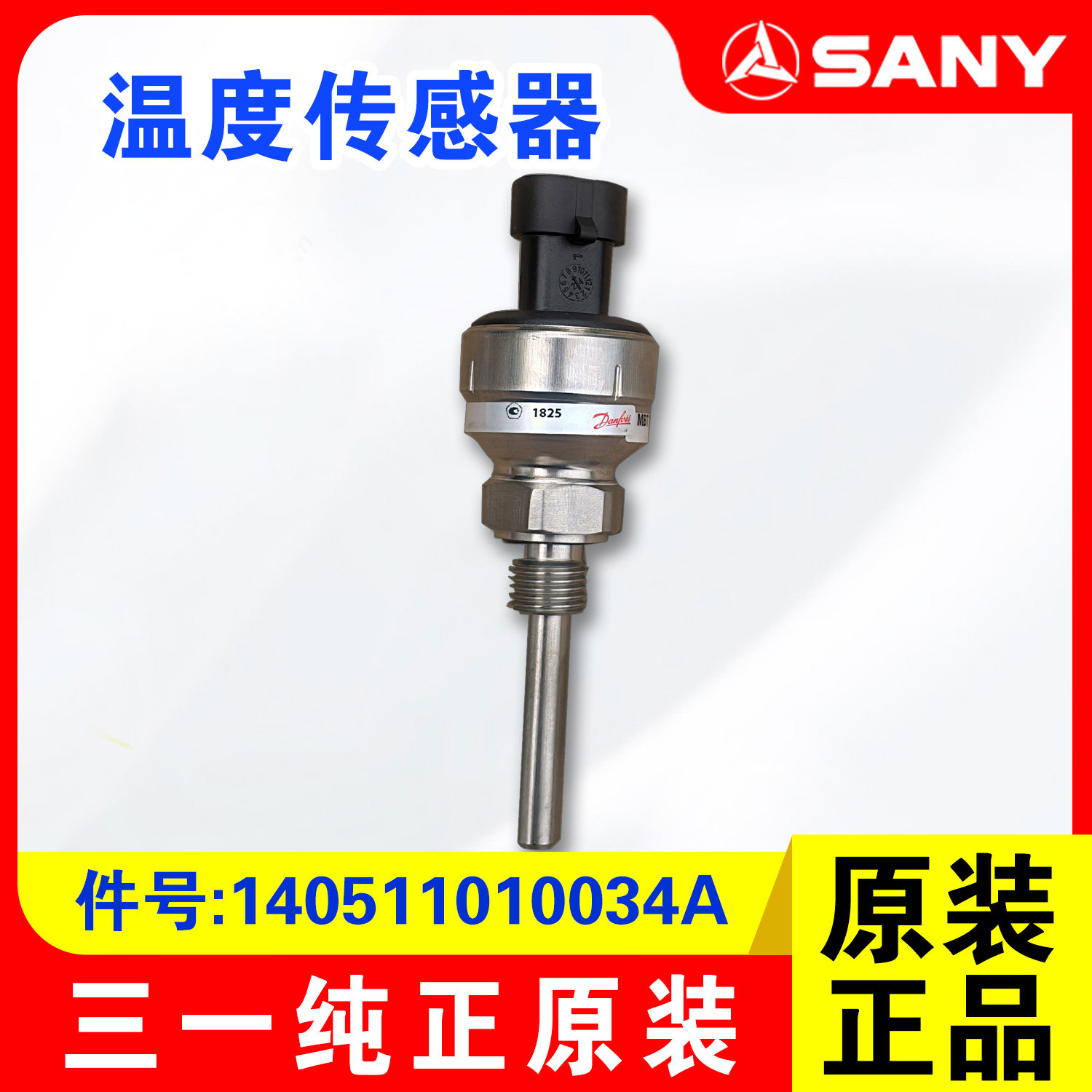 三一挖掘机原厂液压油温传感器