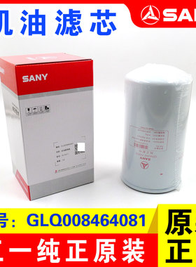 三一挖掘机原厂GLQ008464081机油滤芯60176476配件265机滤245