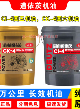 三一重卡专用道依茨机油CI-4 CK-4 15W-40王道版江山版润滑油配件
