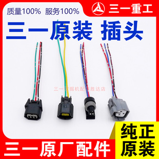 三一挖机55 60 65 135 215 235 305 365 485比例电磁阀插头高低压
