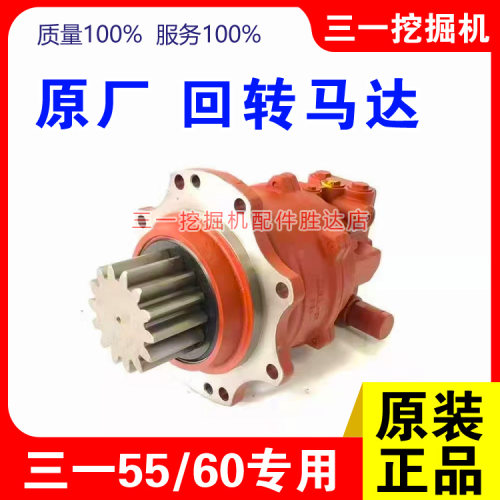 三一5560挖掘机回转马达总成