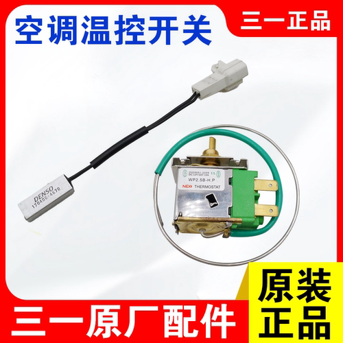 三一挖掘机空调温控开关