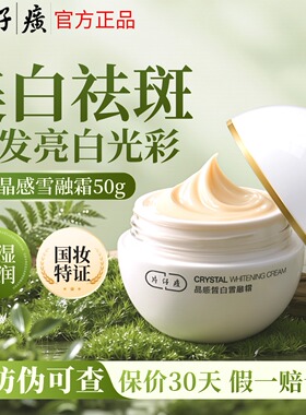 片仔癀雪融霜女补水保湿美白淡斑