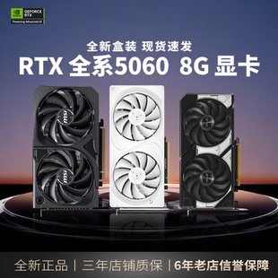 全新RTX5060Ti 8G OC同德耕升映众5060ti影驰微星电脑游戏Ai显卡