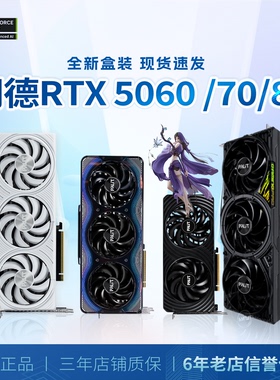 同德RTX5060ti 8G显卡5070 5080Ti 16g电脑游戏OC旗舰超频AI显卡