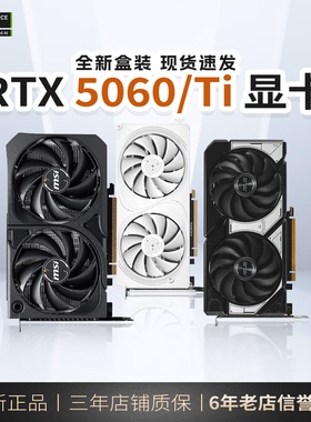 全新RTX5060TI 8G 5060ti 16G OC游戏显卡技嘉魔龙风魔大师战斧AI