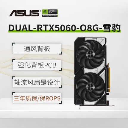 华硕RTX5060Ti 8G OC雪豹DUAL16G 英伟达全新电竞游戏Ai独立显卡