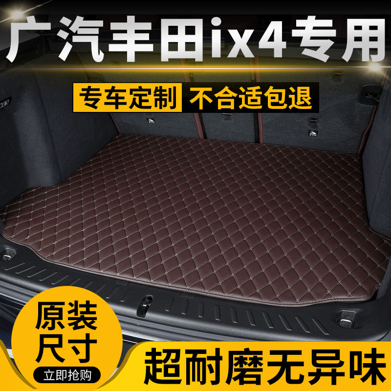 广汽丰田ix4汽车后备箱垫专用后尾箱垫定制加厚高边防滑防水耐磨