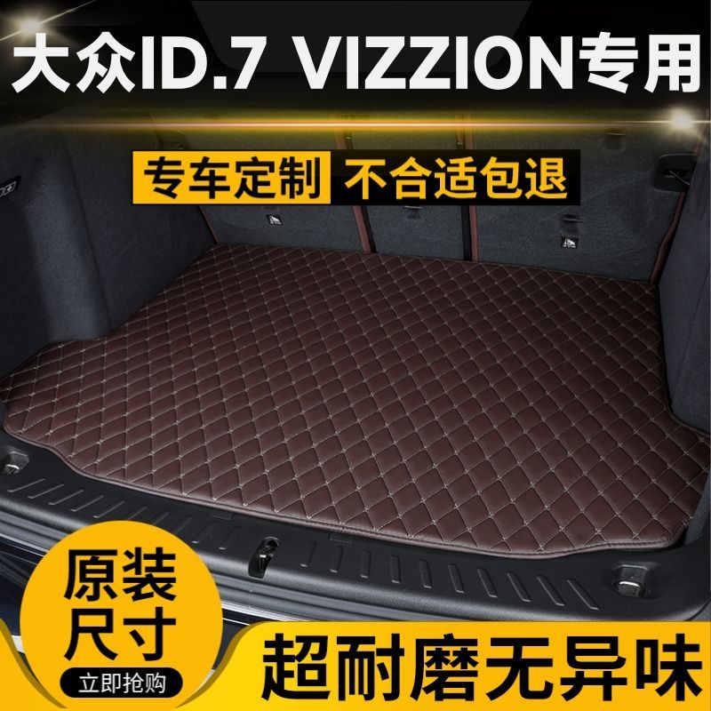 大众ID.7 VIZZION汽车后备箱垫专用后尾箱垫防滑防水耐磨垫子加厚