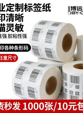 流水号图书馆价格贴电商条形码