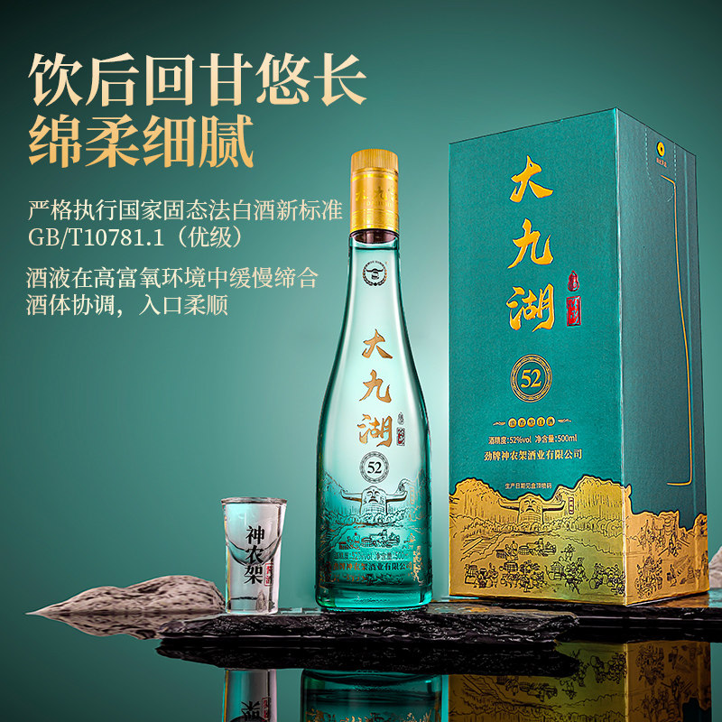 神农架大九湖白酒52度浓香型纯粮食酒生态高粱小麦固态法酿造送礼