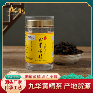 九华春九蒸九晒九华黄精丸黄精片药食同源干货便携养生零食