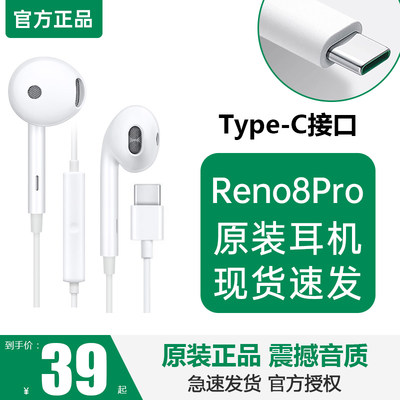 MH135耳机reno8pro原装耳机正品Reno8Pro+ reno7 type-c线控舒适