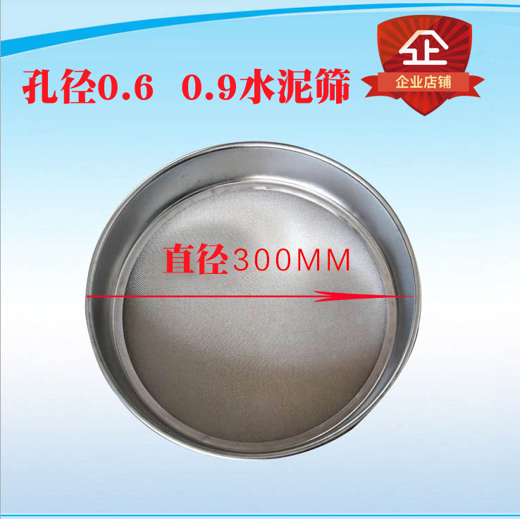 新标准方孔筛孔径0.9mm水泥筛