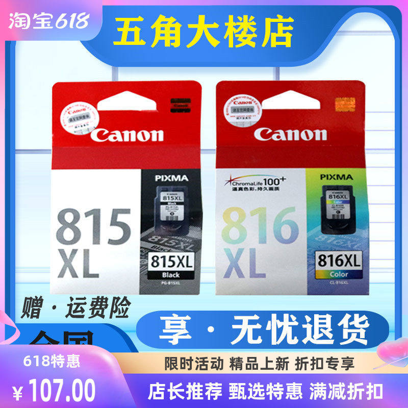 原装佳能 PG-815 CL-816 815XL  MP288 259 236 IP2780 MX428墨盒