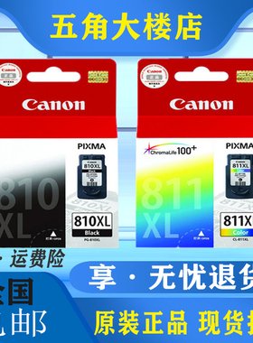 原装佳能PG-810XL CL-811XL墨盒MP258 245 486 496 MX328 338墨水