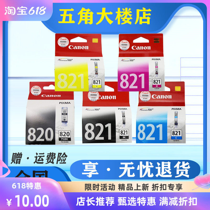 原装墨盒Canon/佳能打印机820