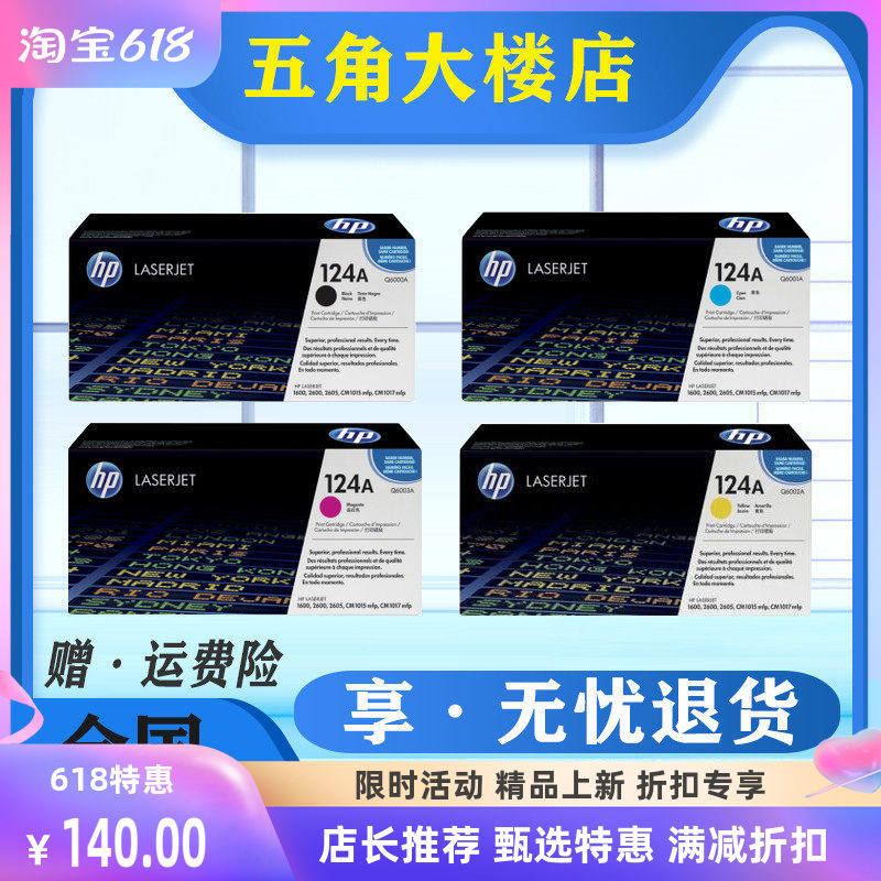 原装惠普 HPQ6000A 124A黑色 彩色硒鼓HP1600,HP2600n,HP2605硒鼓