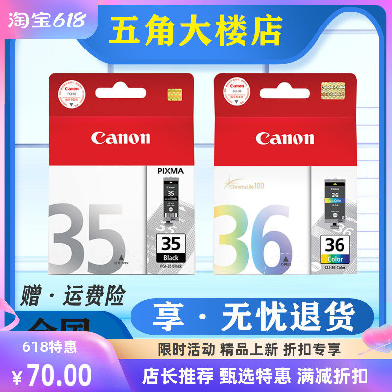 原装佳能35黑色36彩色墨盒墨水