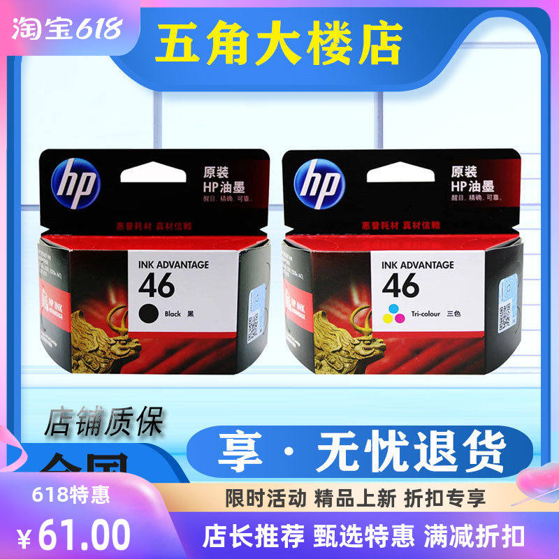 原装惠普HP 46墨盒CZ637A黑色CZ638A彩色2020hc 2520hc打印机墨水