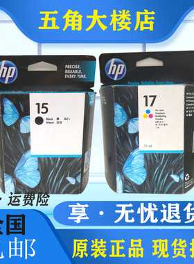原装惠普HP15墨盒 17彩色 HP C6615D C6625A 948C 840C 845C墨水