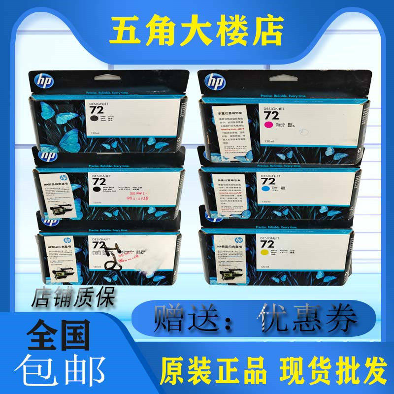 原装惠普HP72号C9370AC9371A墨盒T1100T610T770T790T795T1300墨水