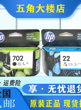 原装惠普HP702 22墨盒j3508j3608j5508j3500j3600j3606打印机墨水