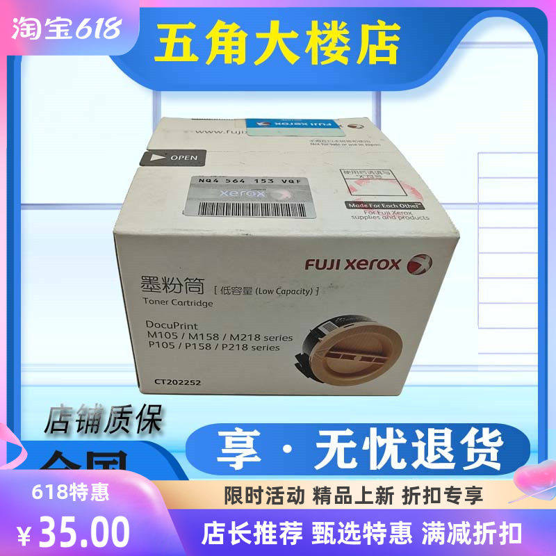 原装富士施乐M158b粉盒P158b M105B p105b M158F M218fw CT202252