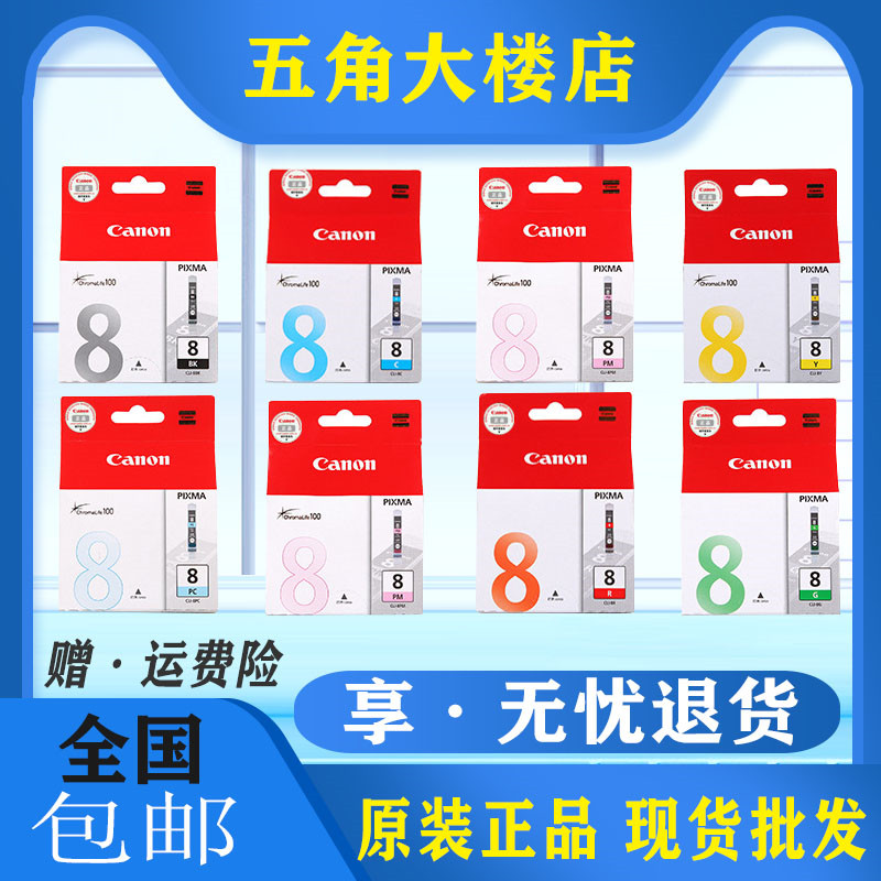 原装墨盒Canon/佳能5号8号照片