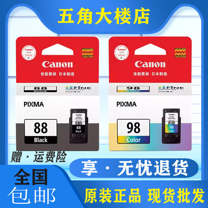 原装佳能PG-88 CL-98 E500 E600 E610打印机黑色 彩色墨盒墨水