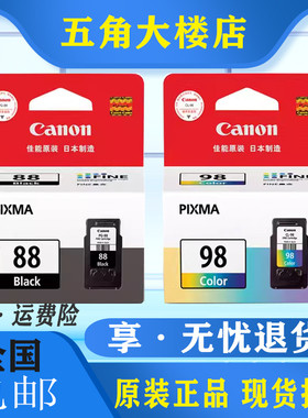 原装佳能PG-88 CL-98 E500 E600 E610打印机黑色 彩色墨盒墨水