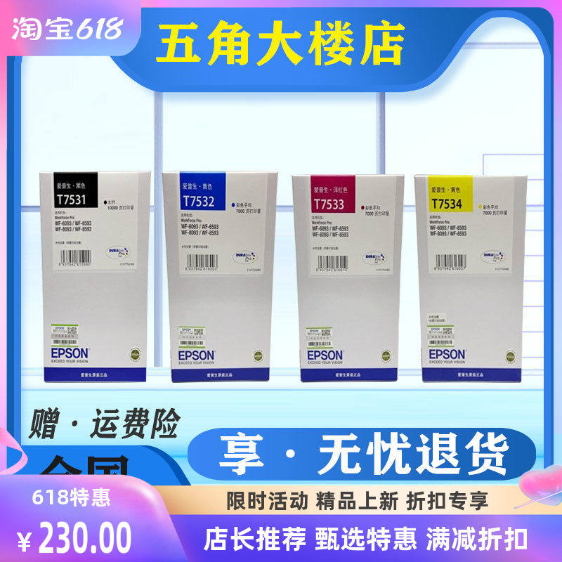 原装爱普生T7531墨盒用WF6093/6593/8093/WF-8593打印机EPSON墨水