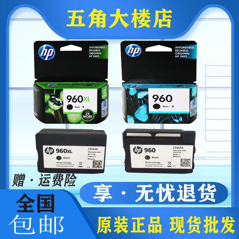 原装惠普960墨盒 HP 960XL大容量 Officejet 3610 3620打印机墨盒