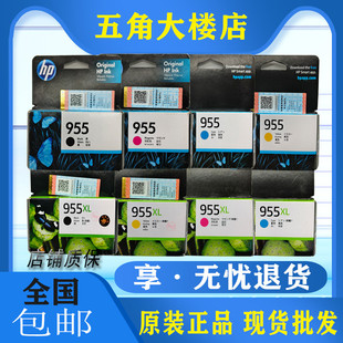 8210 8216 8720 原装 8740 955XL 8730 8750打印机墨盒 惠普959XL