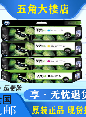 原装惠普HP970XL 971xl 970 hp971墨盒X451dn 551dw X476dn打印机