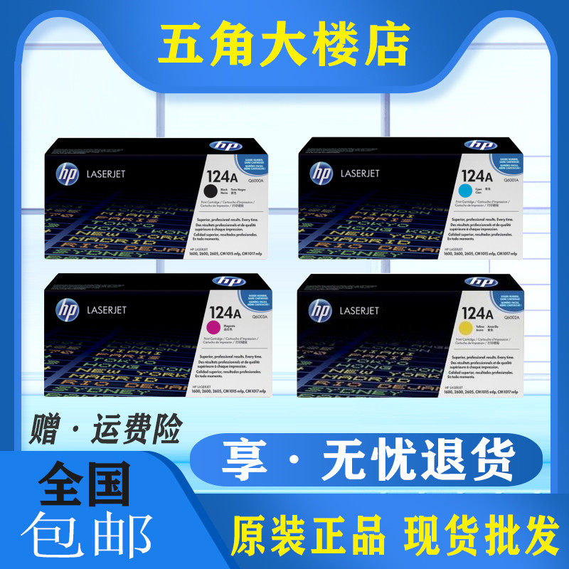 原装惠普 HPQ6000A 124A黑色 彩色硒鼓HP1600,HP2600n,HP2605硒鼓