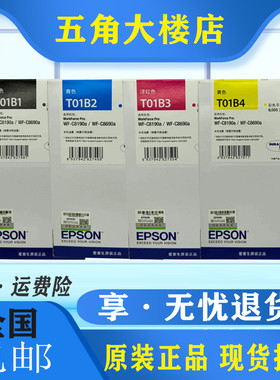 原装EPSON爱普生T01B1 T01B2 WF-C8190a C8690a T01B3 T01B4 墨盒