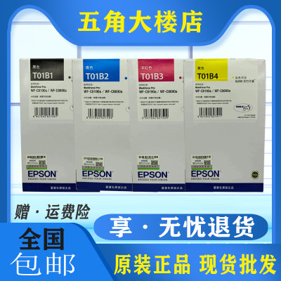 原装EPSON爱普生T01B1墨盒墨水